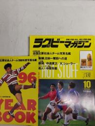 ラグビーマガジン １９９６年１０月号