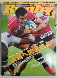 ラグビーマガジン ２０１１年９月号
