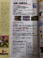 ラグビーマガジン ２０１１年９月号