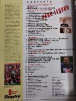 ラグビーマガジン ２０１２年８月号