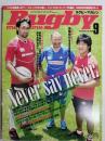 ラグビーマガジン ２０１２年９月号