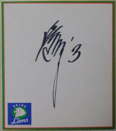 西武ライオンズ清原和博自筆サイン色紙
