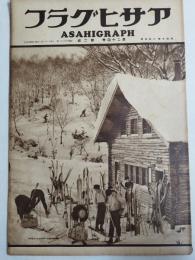 アサヒグラフ １９３５年１月９日号