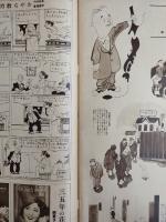 アサヒグラフ １９３５年１月９日号