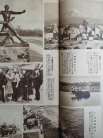 アサヒグラフ １９３５年１月１６日号