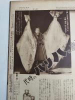 アサヒグラフ １９３５年１月３０日号