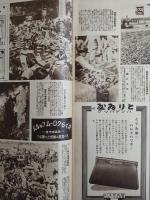 アサヒグラフ １９３５年２月２０日号