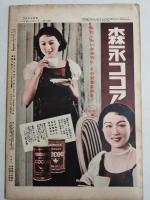 アサヒグラフ １９３５年２月２０日号