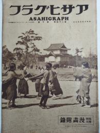 アサヒグラフ １９３５年３月６日号