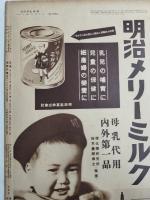 アサヒグラフ １９３５年３月６日号