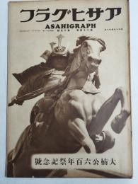 アサヒグラフ １９３５年４月１０日号