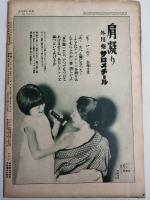 アサヒグラフ １９３２年９月７日号