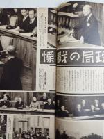 アサヒグラフ １９３７年２月３日号