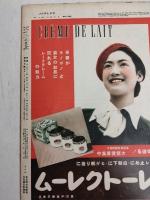 アサヒグラフ １９３７年２月３日号