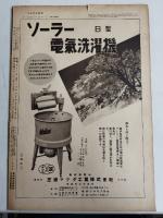 アサヒグラフ １９３７年１月２７日号