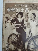 アサヒグラフ １９３５年５月２９日号