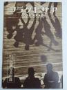 アサヒグラフ １９３５年６月５日号