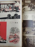 アサヒグラフ １９３５年６月５日号