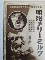アサヒグラフ １９３５年６月５日号