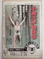 アサヒグラフ １９３５年６月１９日号