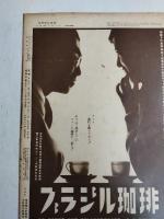 アサヒグラフ １９３５年６月２６日号