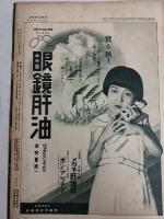 アサヒグラフ １９３２年９月１４日号