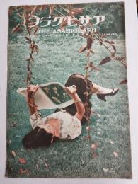 アサヒグラフ １９３２年９月２１日号