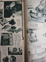 アサヒグラフ １９３２年９月２１日号