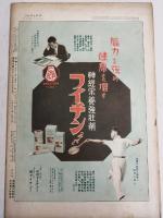 アサヒグラフ １９３２年９月２１日号