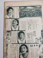 アサヒグラフ １９３２年９月２８日号
