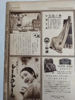 アサヒグラフ １９３２年１０月５日号