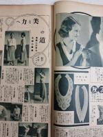 アサヒグラフ １９３２年 ８月２４日号