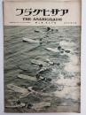 アサヒグラフ １９３２年 ７月１３日号