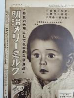 アサヒグラフ １９３５年５月１日号