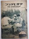 アサヒグラフ １９３２年７月６日号