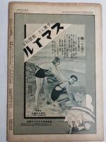 アサヒグラフ １９３２年７月６日号