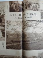 アサヒグラフ １９３５年４月１７日号