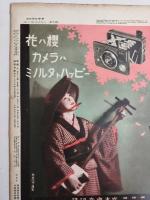 アサヒグラフ １９３５年４月１７日号