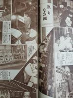 アサヒグラフ １９３１年５月１３日号