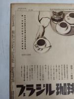 アサヒグラフ １９３５年４月２４日号