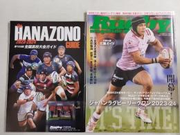 ラグビーマガジン ２０２４年２月号