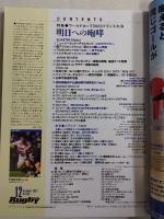 ラグビーマガジン ２０２３年１２月号