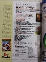 ラグビーマガジン ２０１１年８月号