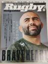 ラグビーマガジン ２０２３年８月号