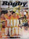 ラグビーマガジン ２０２３年７月号