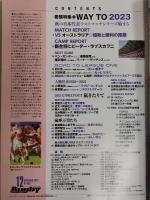 ラグビーマガジン ２０２１年１２月号