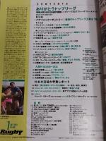 ラグビーマガジン ２０２１年７月号