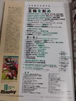ラグビーマガジン ２０２１年１０月号
