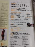 ラグビーマガジン ２０２０年６月号