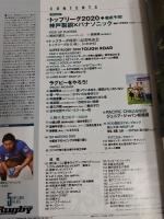 ラグビーマガジン ２０２０年５月号